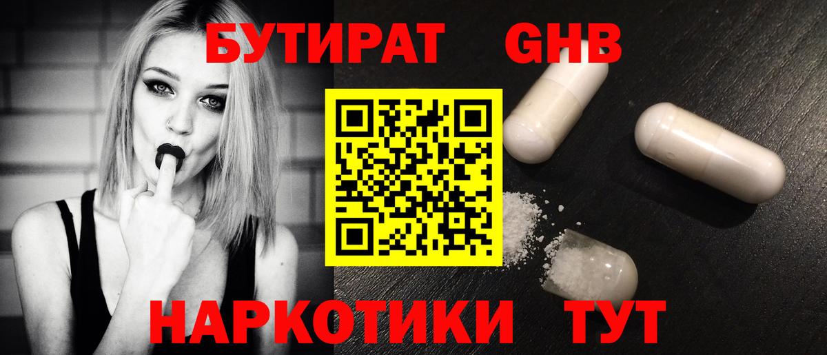 Бутират жидкий экстази Родники