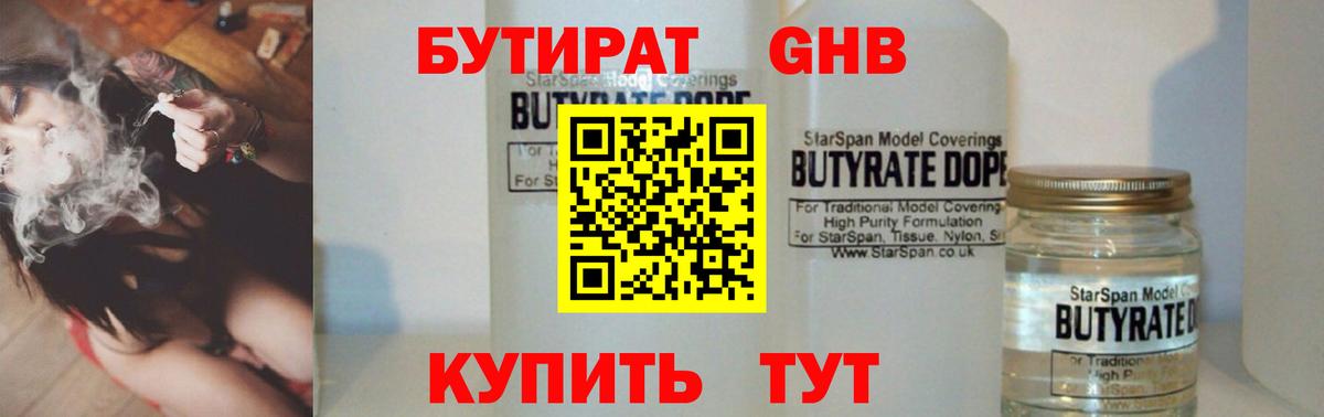 БУТИРАТ  БУТИРАТ 99%  Вход с VPN  Родники 