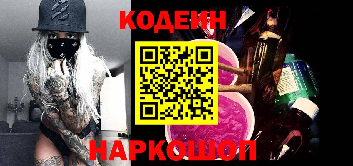 Codein Purple Drank  Вход с VPN  Родники  Codein Purple Drank 